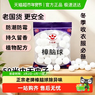 樟脑丸衣柜衣橱防霉防虫防潮除味防虫除湿卫生球花香防蛀家用