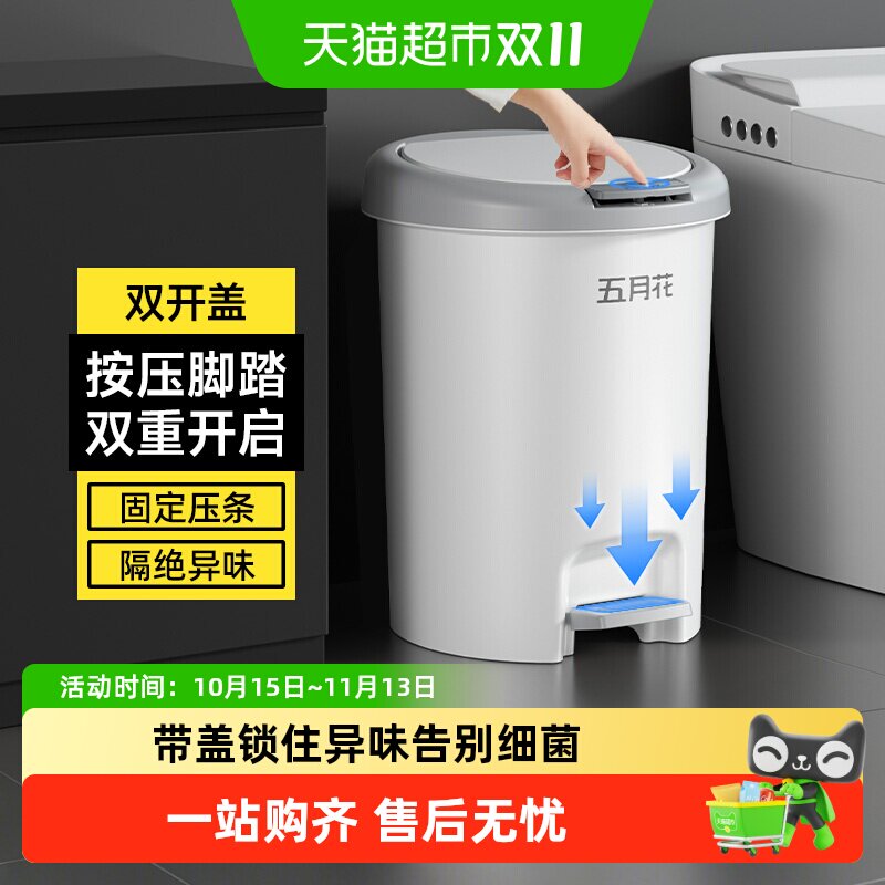 五月花脚踏按压双开式带盖垃圾桶减少病菌接触家用厨房卫生间宿舍