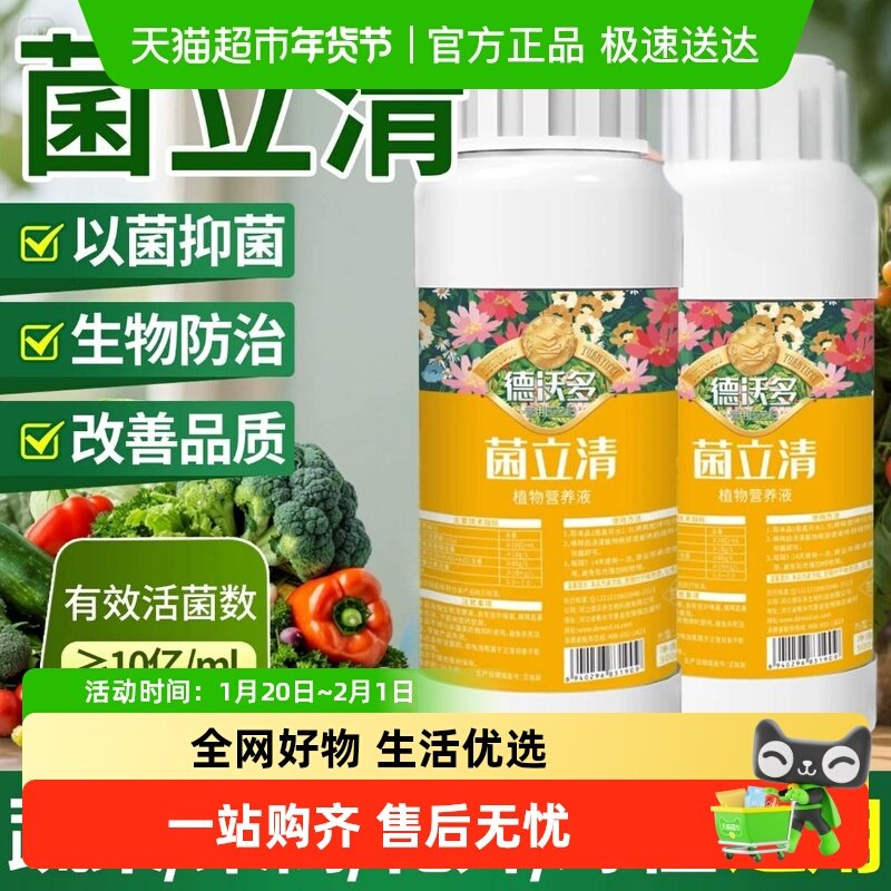 【顺丰包邮】菌立清杀菌剂微生物菌剂植物通用型蔬菜果树花肥料,鲜花速递/花卉仿真/绿植园艺,家庭园艺肥料,淘宝优惠券,粉丝福利购,淘宝优惠卷