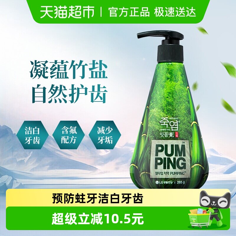 BAMBOO SALT/竹盐进口牙膏清新薄荷香派缤按压式大容量清新护龈