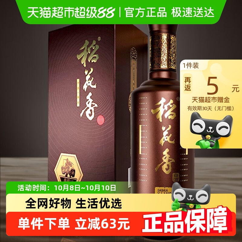稻花香42度典藏12年浓香型白酒500ml*1瓶装 自饮送礼口粮酒水礼盒