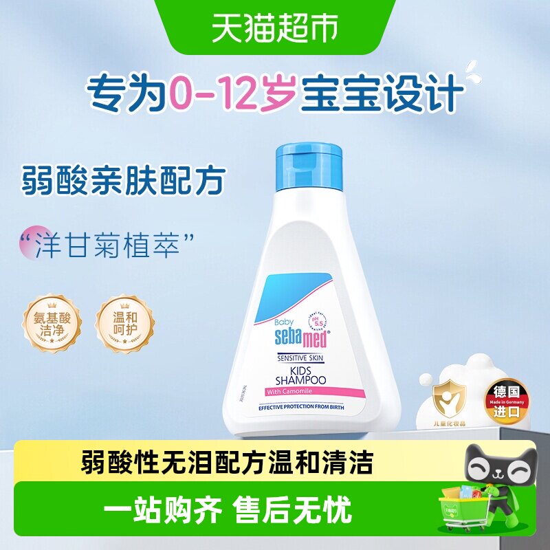 施巴德国进口婴儿柔润洗发水洗发露宝宝儿童温和洗头膏无刺激无泪