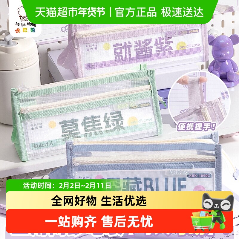咔巴熊三角网纱笔袋大容量学生文具袋透明高颜值铅笔袋考试专用