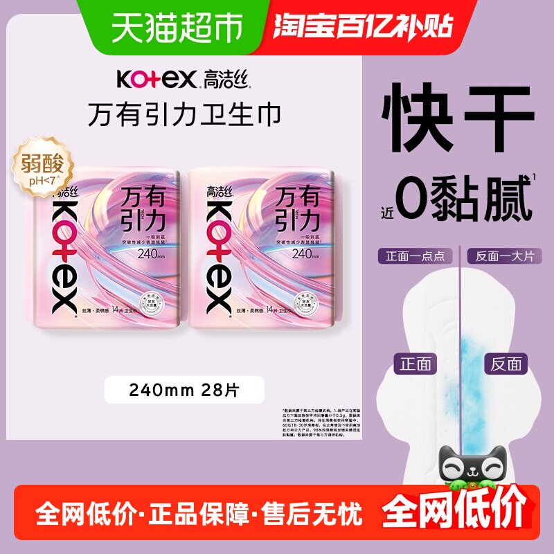 高洁丝万有引力超瞬吸超薄卫生巾