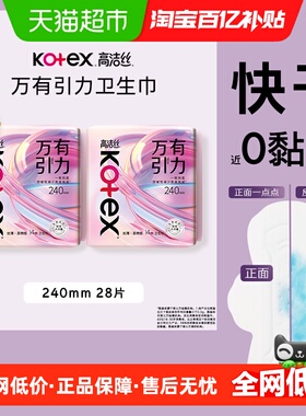 高洁丝万有引力卫生巾240mm14片*2包一吸到底超瞬吸超薄姨妈巾