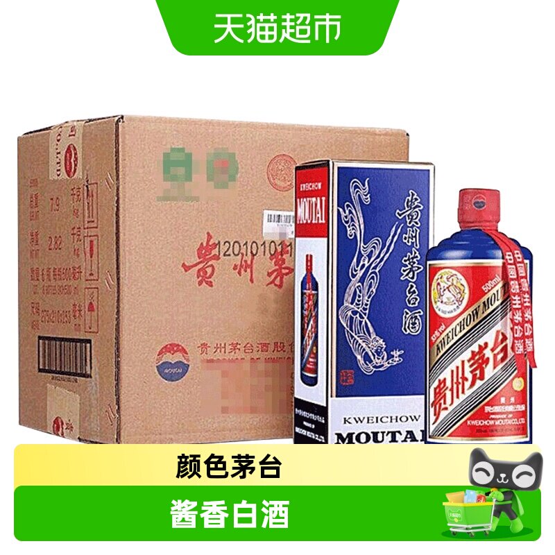 2022年贵州茅台颜色蓝酱香型白酒53度500ml*6瓶（原箱原封）