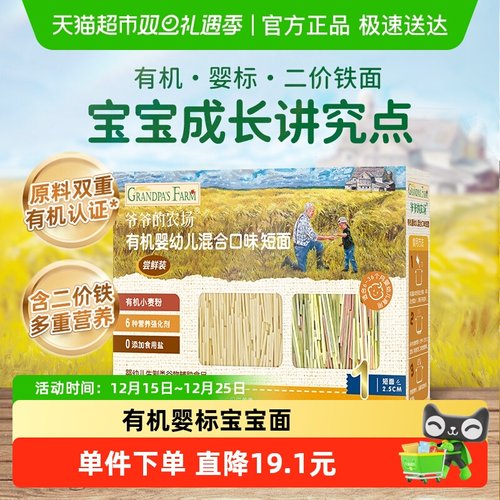 爷爷的农场宝宝面条