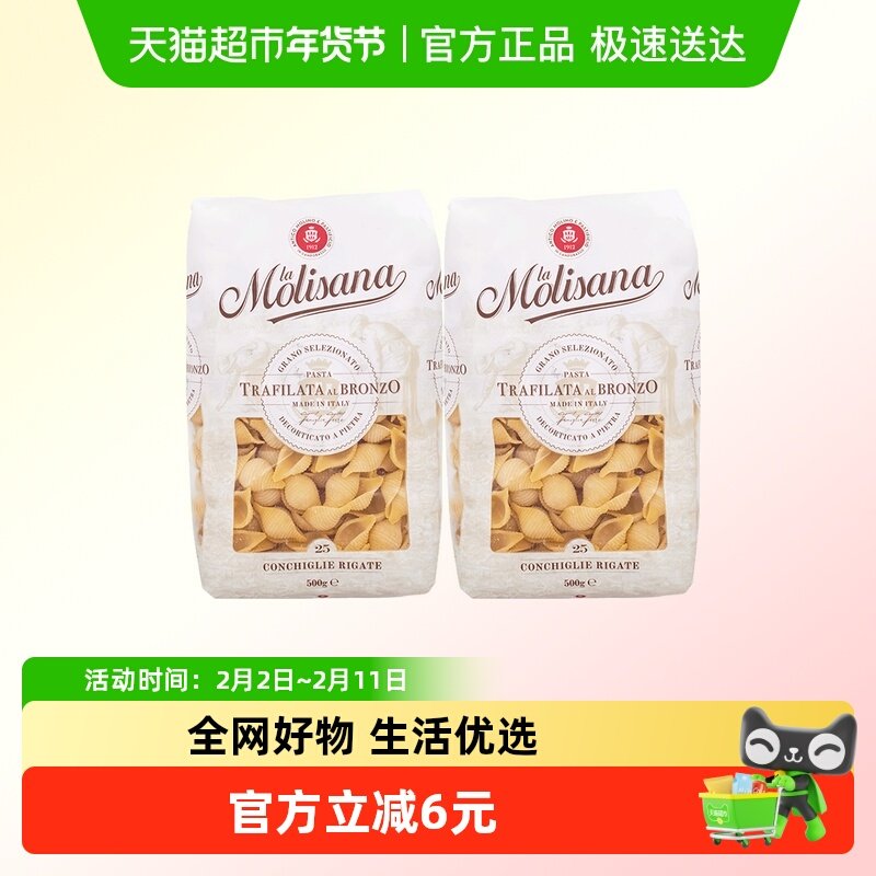 茉莉莎娜贝壳形意面500g×2袋