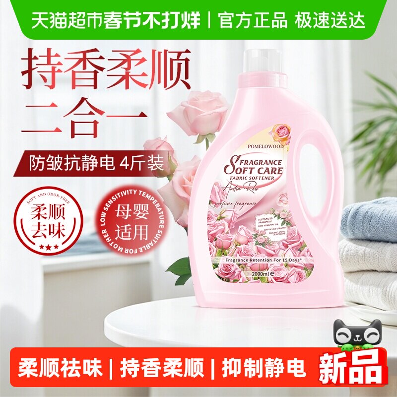柚慕玫瑰香水衣物柔顺剂护理液持久洗衣服留香柔软剂防静电褶皱