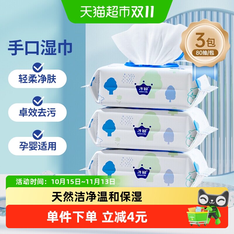 子初婴儿湿巾宝宝手口专用儿童擦屁屁柔软亲肤实惠家用湿纸巾