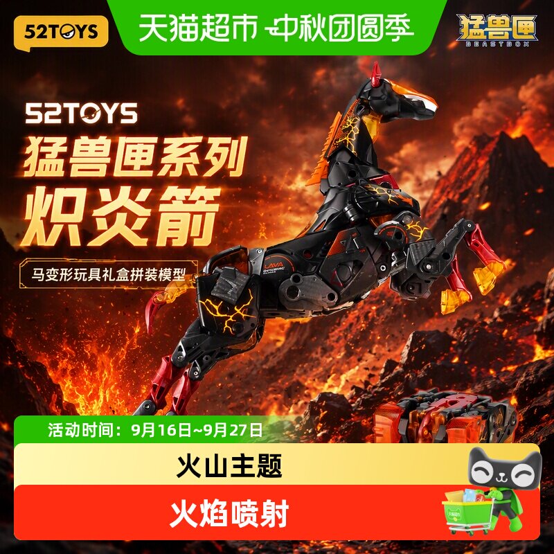 52TOYS猛兽匣炽炎箭炫酷机甲