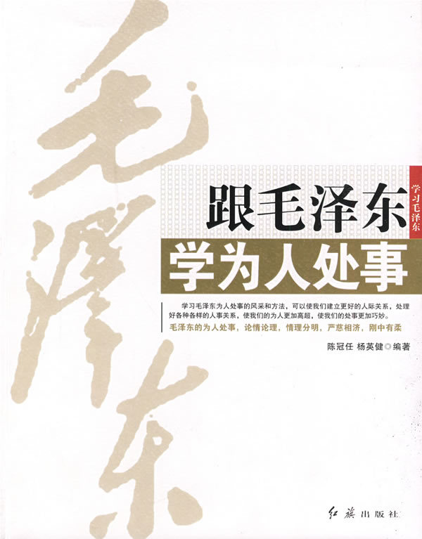 正版包邮毛泽东评点二十四史解析
