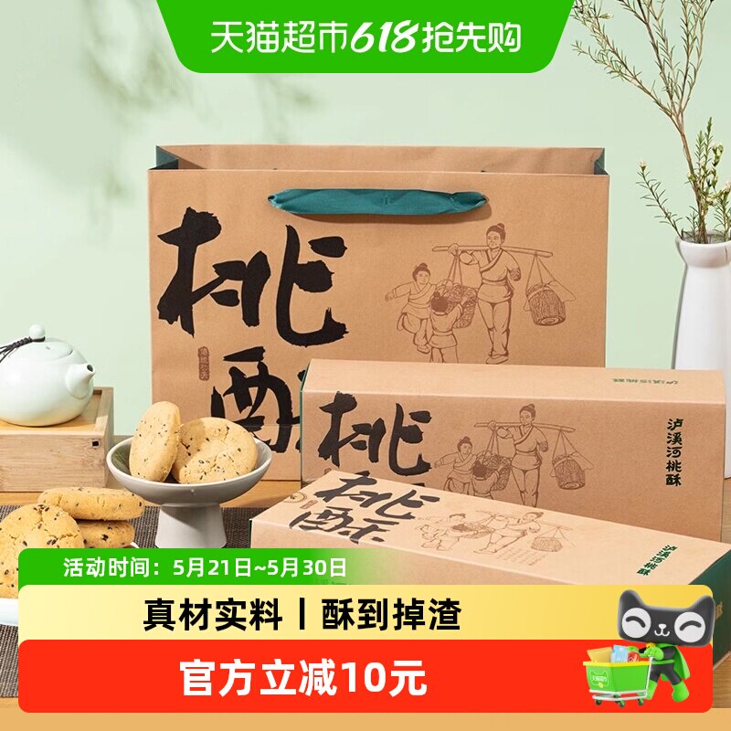 泸溪河原味桃酥礼盒装320g*2南京中式糕点心老式休闲零食过节送礼