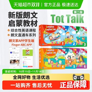 tottalk 朗文英语小学教材 朗文小学英语教材 talk 小学英语 tot