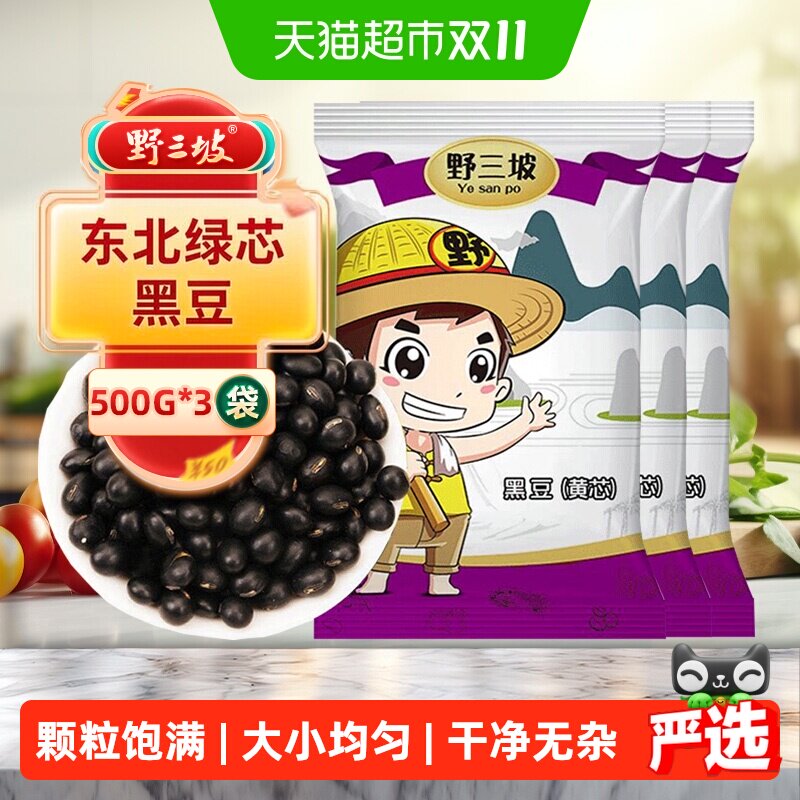 老品种东北绿芯黑豆黄仁芯黑豆新货农家绿心五谷杂粮醋泡