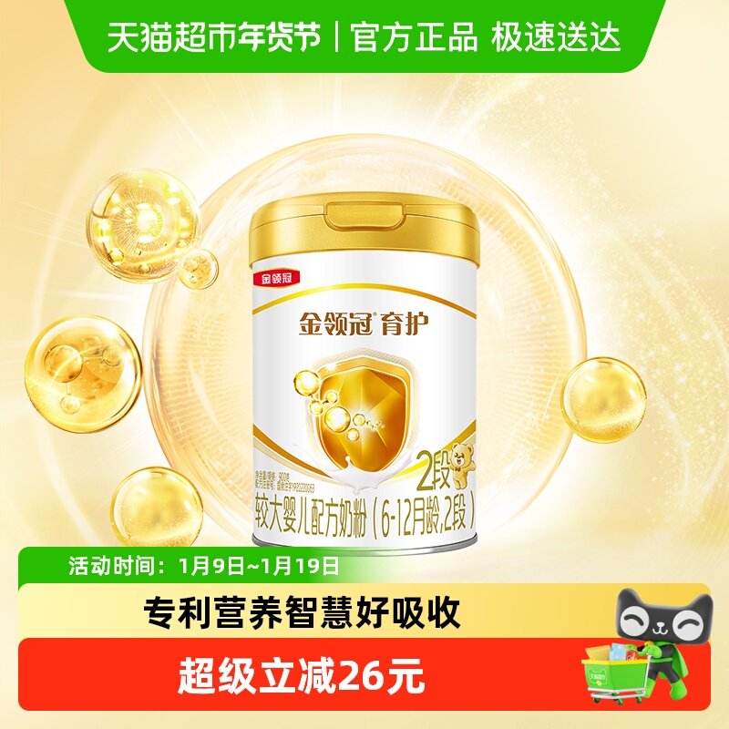 官方伊利金领冠育护2段婴幼儿奶粉6-12月较大婴儿奶粉