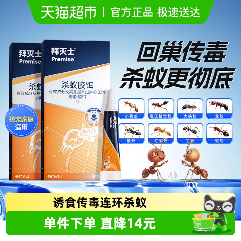 德国拜耳拜灭士全窝端蚂蚁药