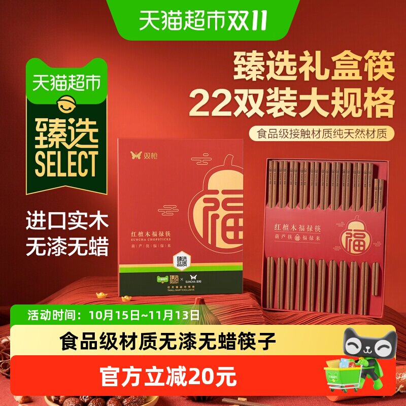 【臻选】双枪福禄新款礼盒红檀木筷高档家用天然实木防滑防霉