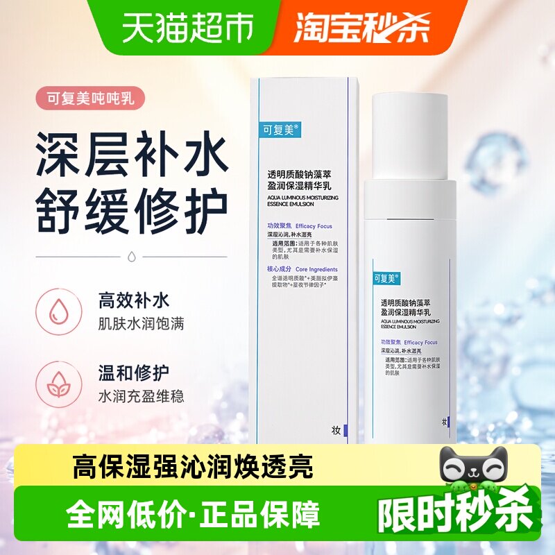 可复美保湿舒缓修护吨吨乳80ml										