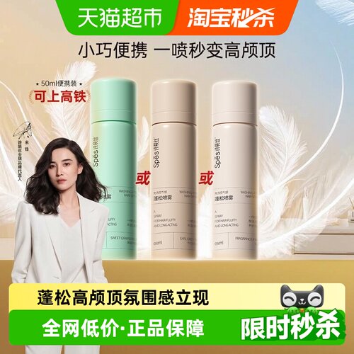 Spes诗裴丝干发喷雾一喷即蓬