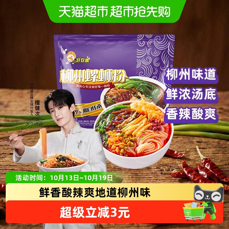 好欢螺螺蛳粉柳州特产美食螺狮粉螺丝粉泡面夜宵方便面