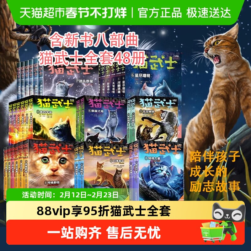 猫武士全套正版48册首部曲一二三四五六七八部曲星尽曙明雷光破云