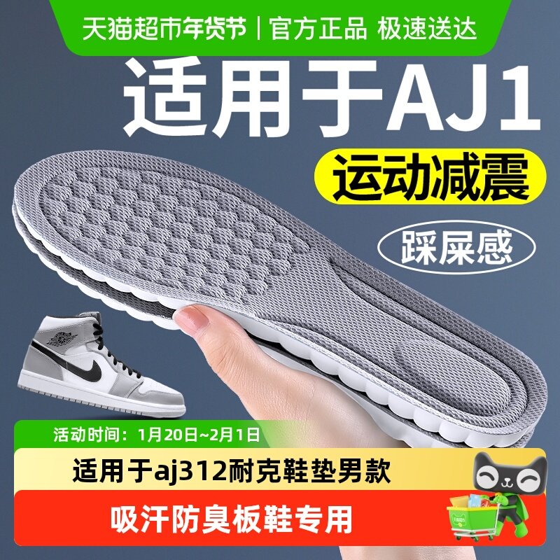 适用于aj312耐克鞋垫男款吸汗防臭板鞋专用dunk运动气垫减震,服饰配件/皮带/帽子/围巾,鞋垫,淘宝优惠券,粉丝福利购,淘宝优惠卷