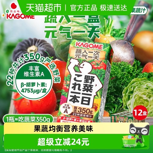 可果美羽衣甘蓝果蔬汁野菜汁味