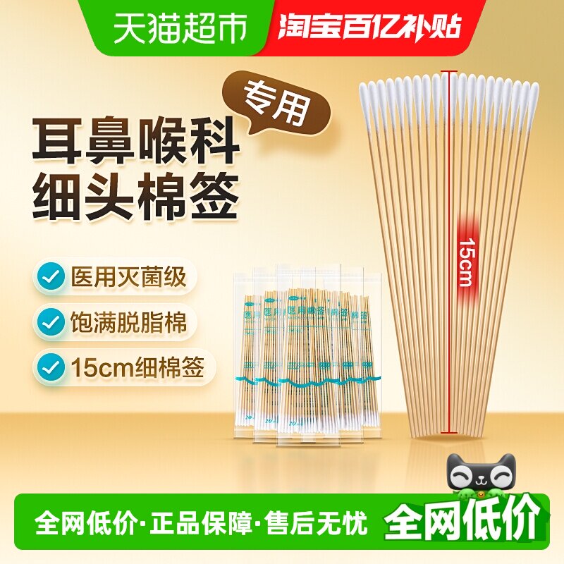 可孚耳鼻喉科专用棉签小头超细15cm掏耳朵儿童婴儿清洁棉花棉签棒