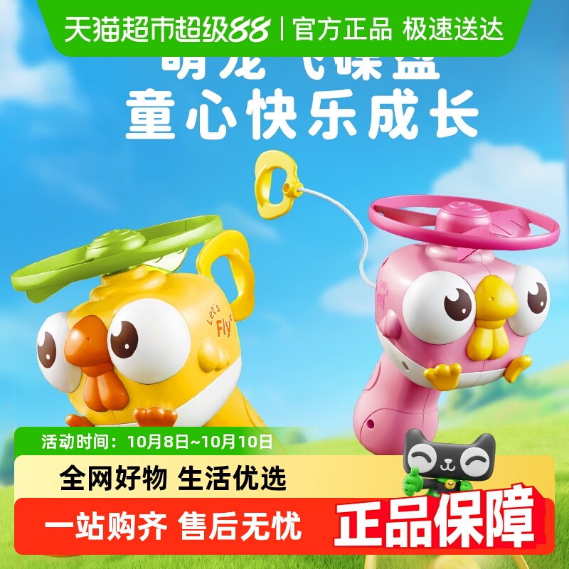 儿童竹蜻蜓萌鸡飞盘手拉线飞碟弹发射飞行器户外玩具男女孩宝宝