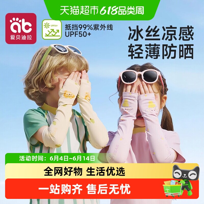 儿童冰袖凉感防晒防紫外线袖套夏季透气冰丝速干男孩女童手臂套袖