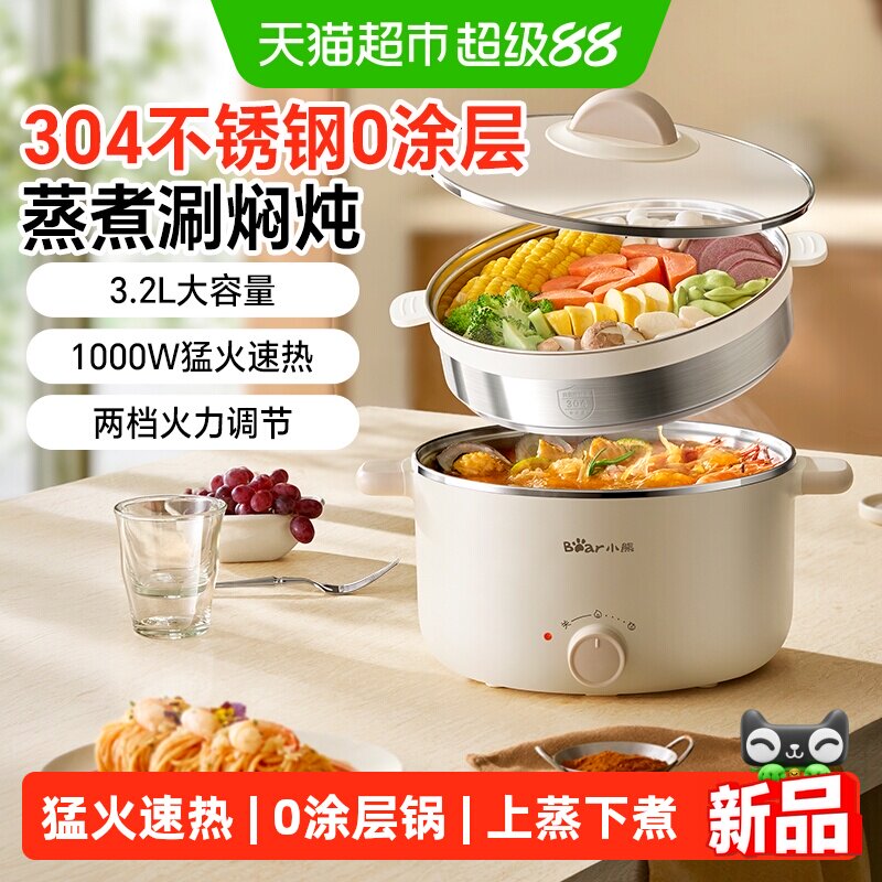小熊电煮锅多功能不锈钢电火锅宿舍分体式电蒸锅家用电热锅0涂层
