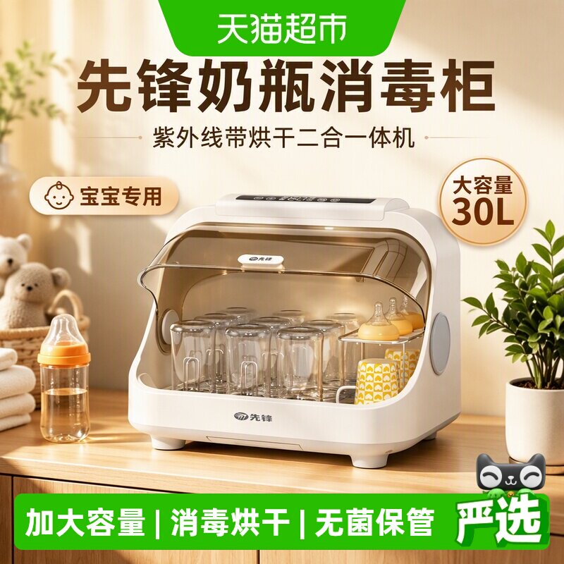 SINGFUN先锋奶瓶消毒烘干一体30L图片