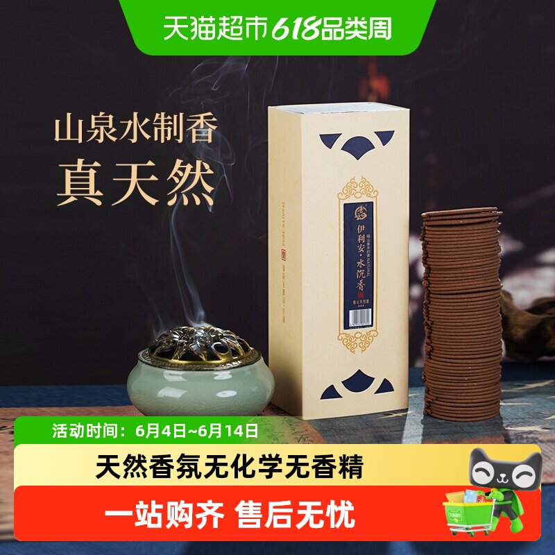 普云檀香沉香香薰老山檀艾草盘香熏香室内除臭净味