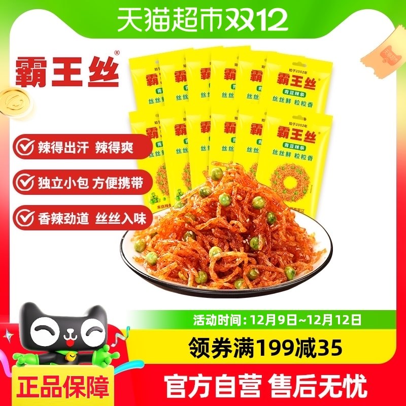 霸王丝爆辣青豆辣条爆辣辣丝20g*12包办公室零食休闲怀旧儿时小吃