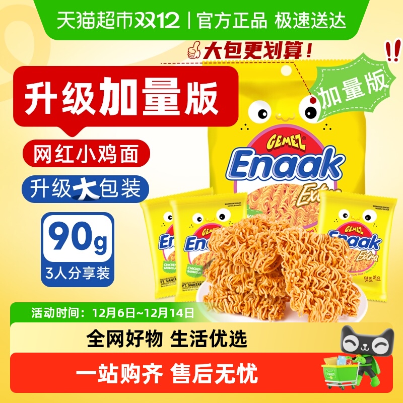 印尼GEMEZ膨化零食小吃