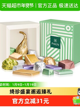 Patchi芭驰牛奶巧克力坚果夹心礼盒进口零食高端生日礼物下午茶