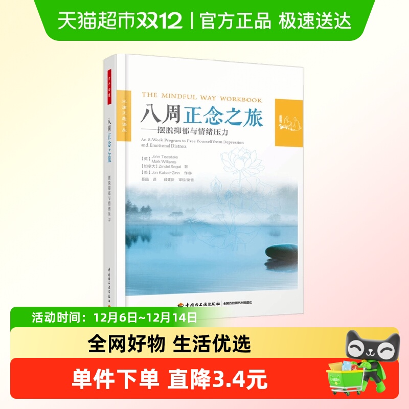 八周正念之旅摆脱抑郁与情绪压力