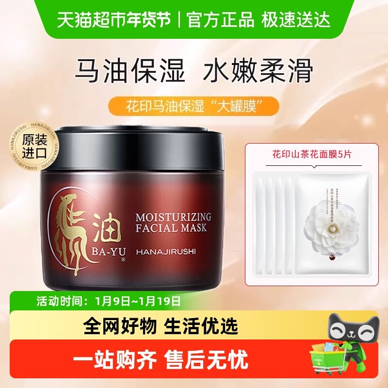 花印马油面膜补水保湿提亮肤色滋养嫩肤男女免洗睡眠面霜正品
