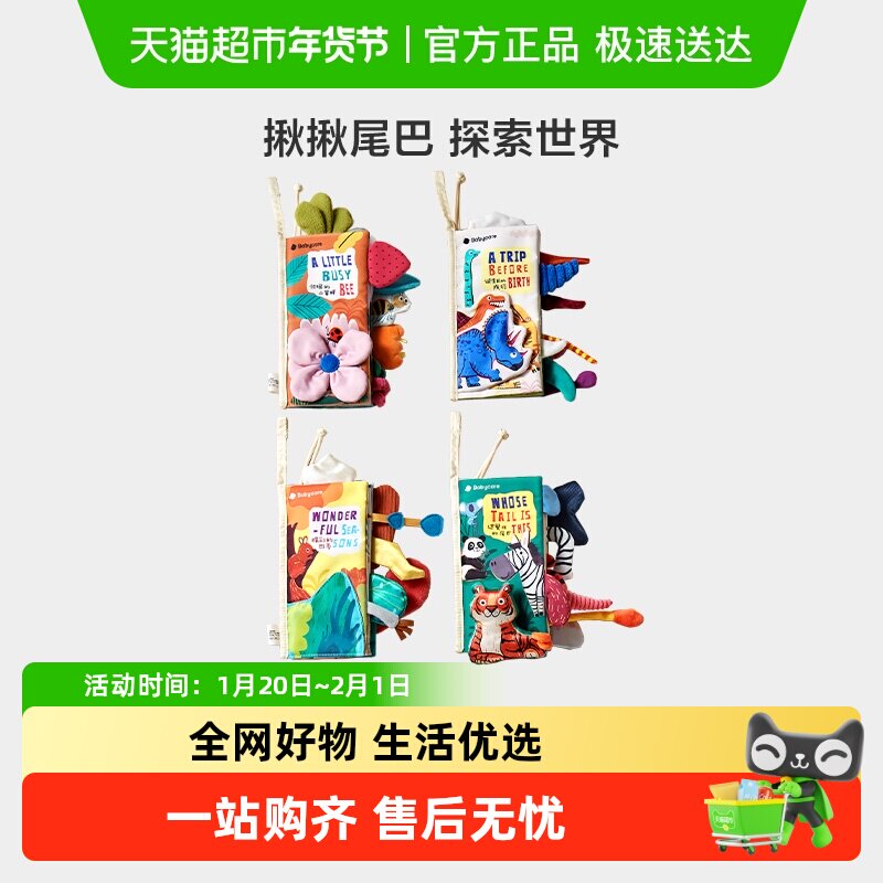 babycare尾巴布书婴儿可啃咬撕撕书新生儿礼盒见面礼物宝宝玩具