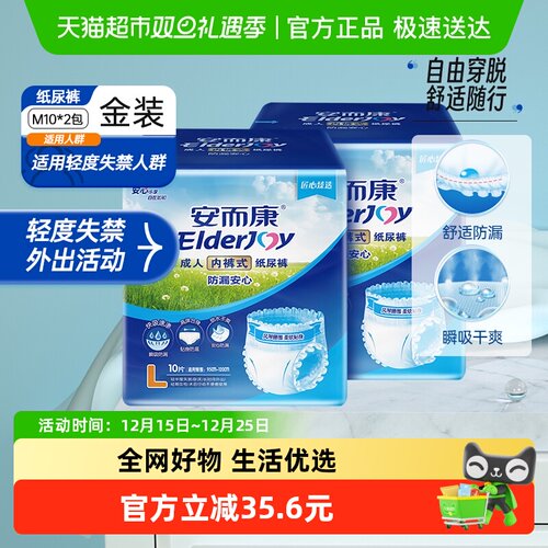 安而康成人防漏安心内裤型拉拉裤