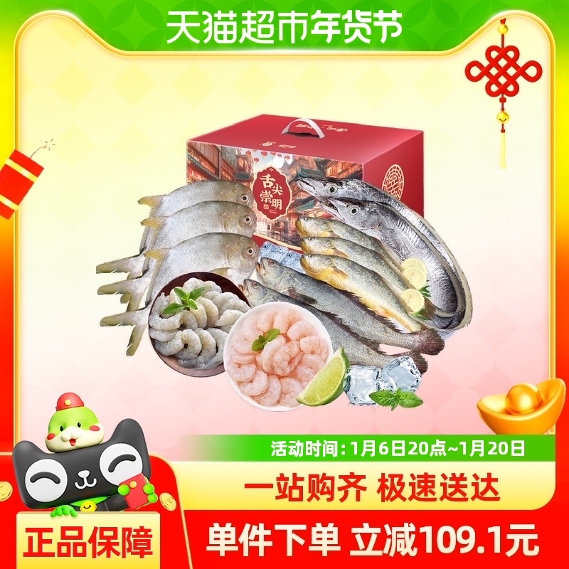 喵满分海鲜礼盒黄鱼带鱼白鲳虾仁过年送礼2950g