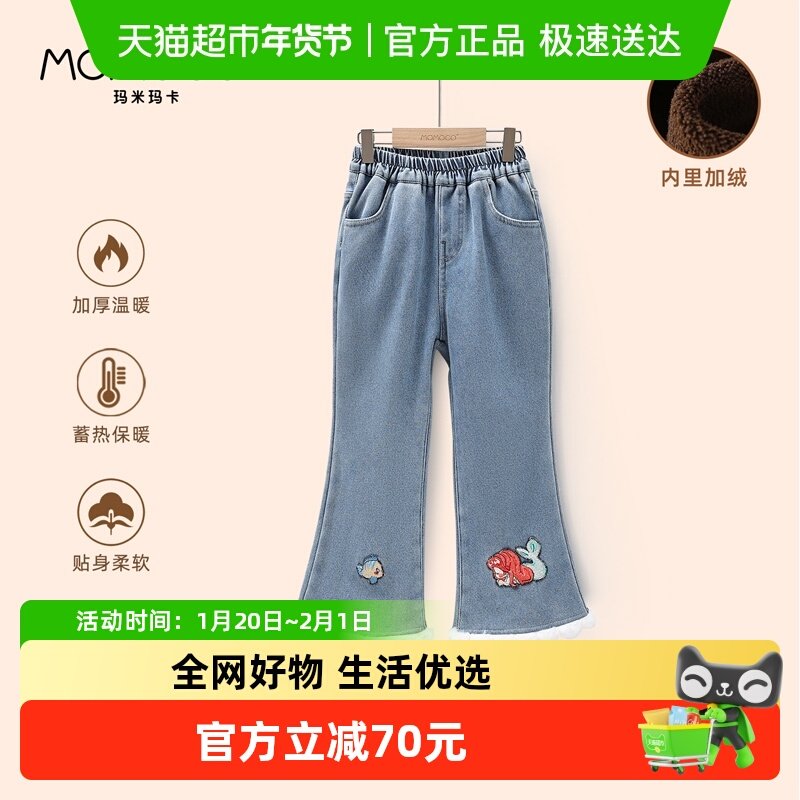 MOMOCO/玛米玛卡女童微喇牛仔裤2025冬季新款中大童加绒可爱裤子,童装/婴儿装/亲子装,儿童牛仔裤,淘宝优惠券,粉丝福利购,淘宝优惠卷