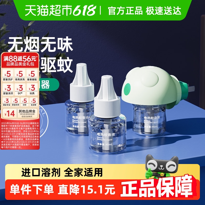 子初无味家用孕妇可用电热蚊香液