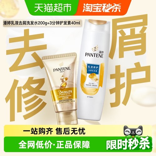 潘婷三分钟奇迹修护损伤洗护套装