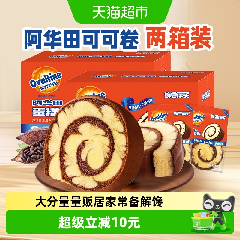 阿华田巧克力蛋糕卷400g*2瑞士卷甜点心小面包下午茶早餐囤货零食