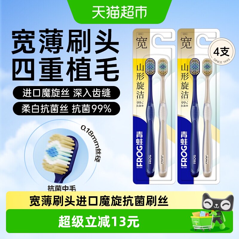 青蛙四重植毛进口刷丝抗菌牙刷*4