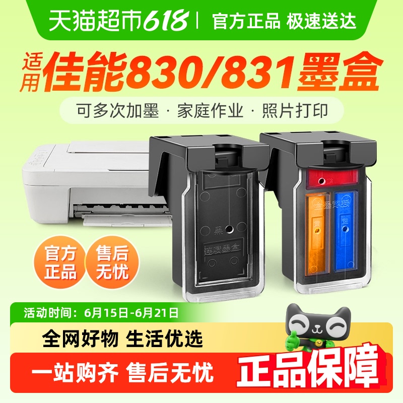 彩格佳能PG830CL831墨盒
