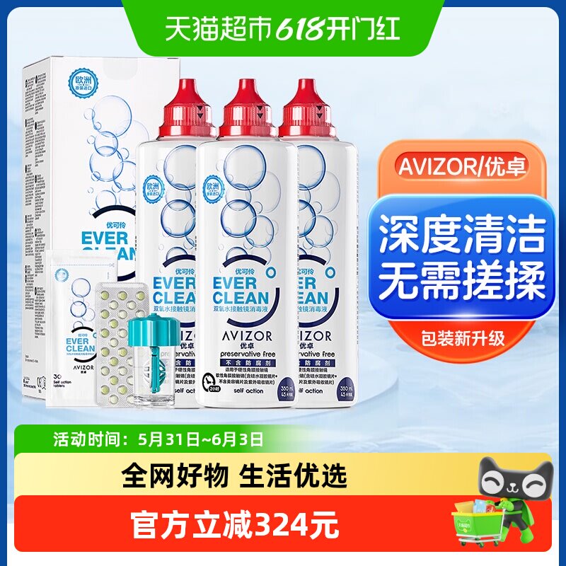 AVIZOR优卓优可伶双氧水护理液350ml*3硬性隐形ok眼镜rgp角膜塑性