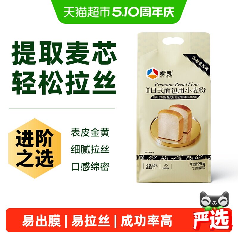 新良高筋面粉面包粉烘焙原料日式吐司面包机专用小麦面包粉家用